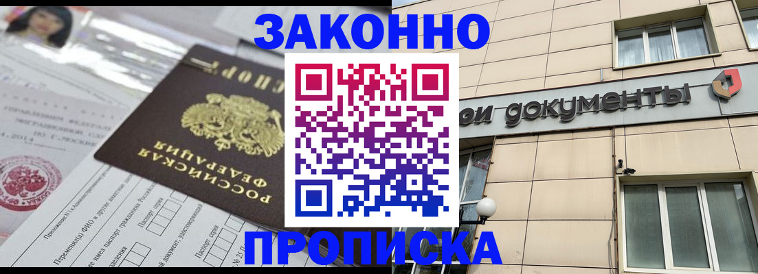 прописка законно в Арзамасе