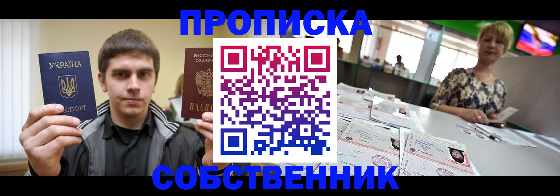 прописка 2025 в Арзамасе